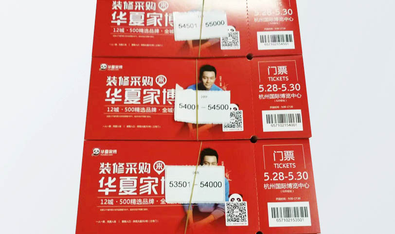 門票印刷-防偽門票定製-可變數據門票